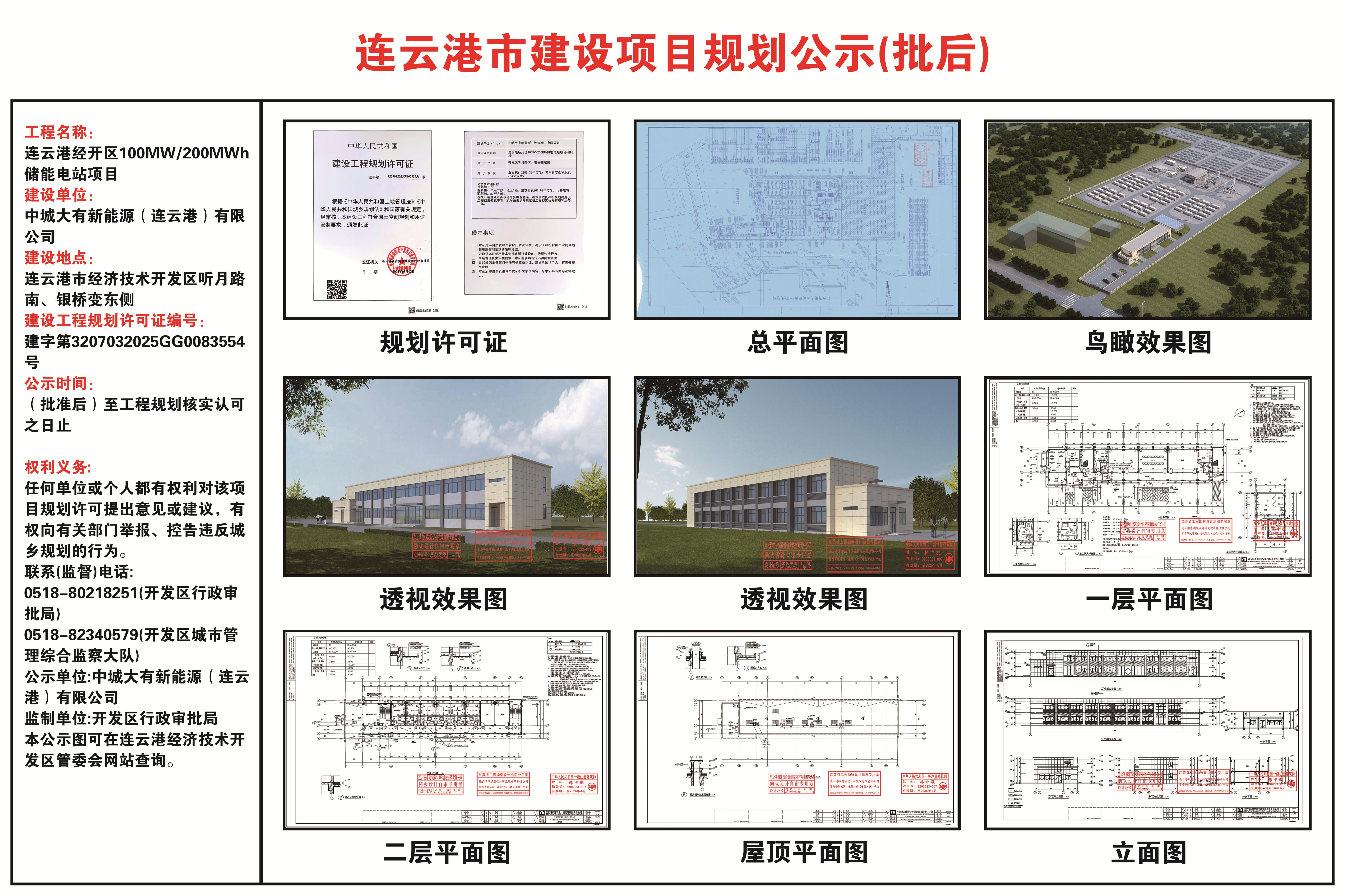 中城大有 連云港經開區100MW200MWh儲能電站項目-綜合樓（批后公示）.jpg