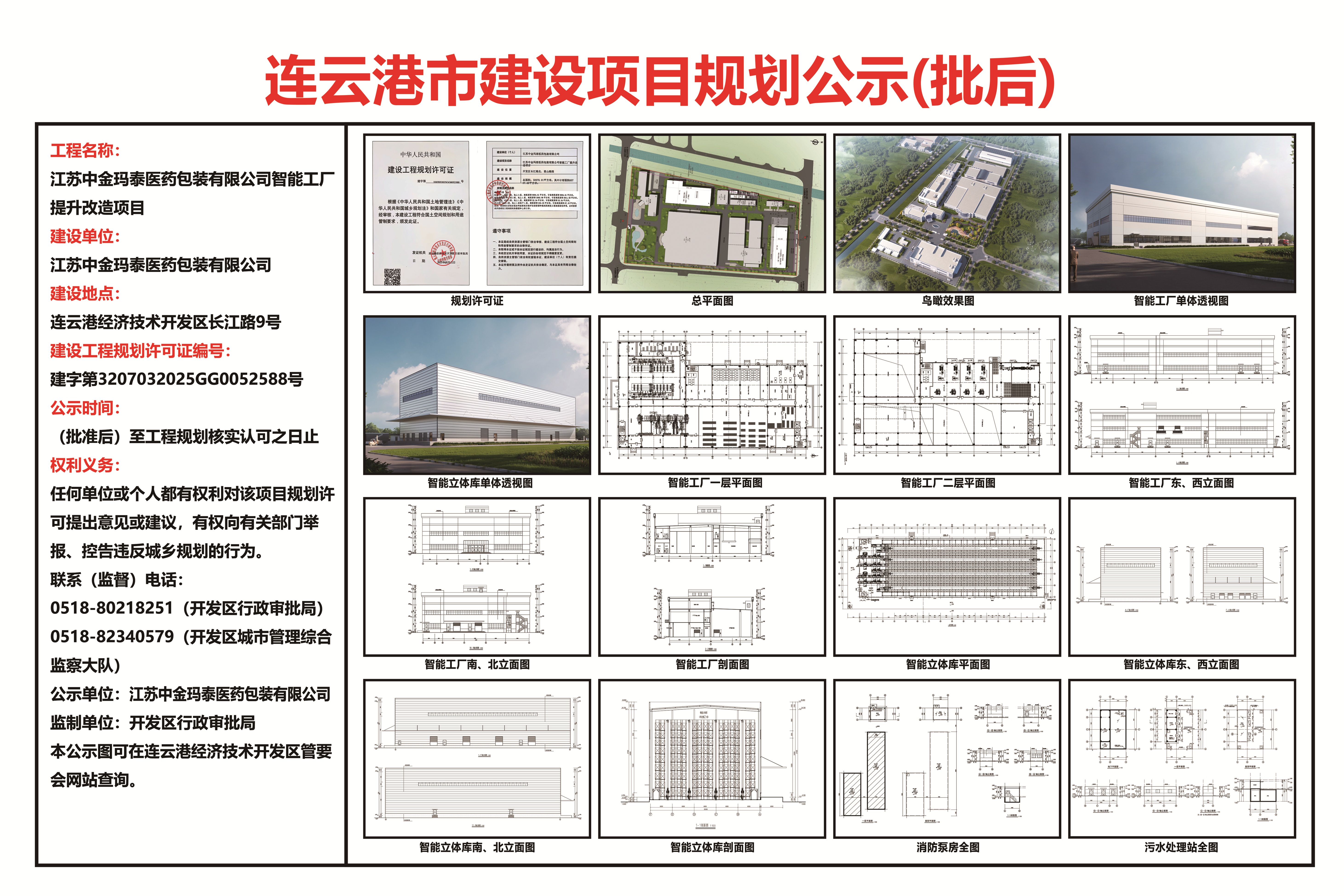 智能工廠提升改造項目批后公示.jpg